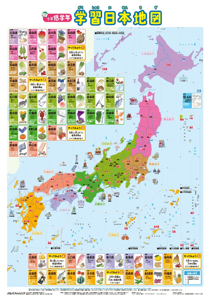 楽天ブックス 小学低学年 学習日本地図 本
